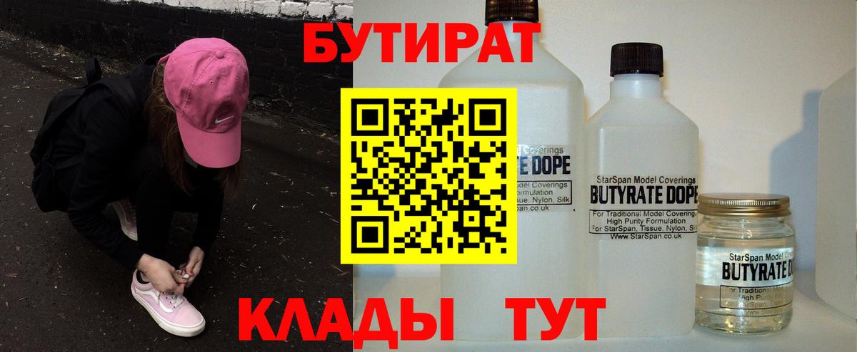 Ижевск  Бутират  Вход с VPN  Бутират 99% 