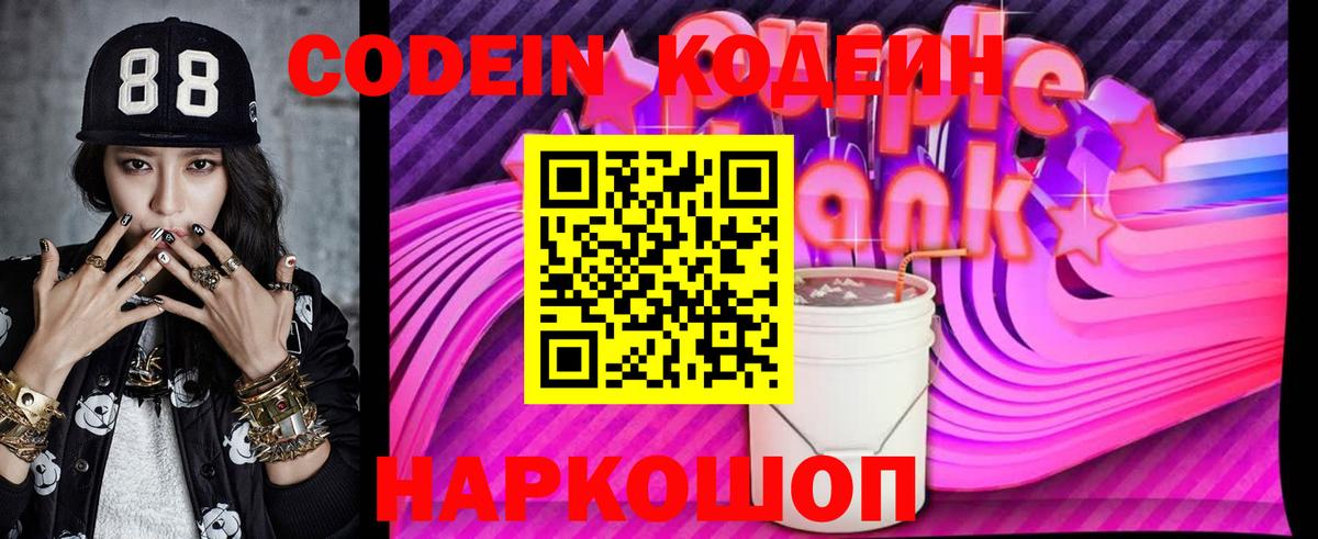 Кодеиновый сироп Lean напиток Lean (лин)  Кодеиновый сироп Lean Purple Drank  Ижевск  Вход с VPN 