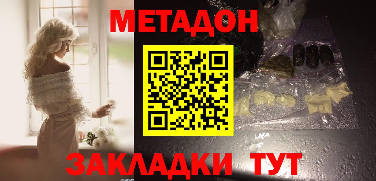 Ижевск  МЕТАДОН кристалл  Вход с VPN  МЕТАДОН мёд 